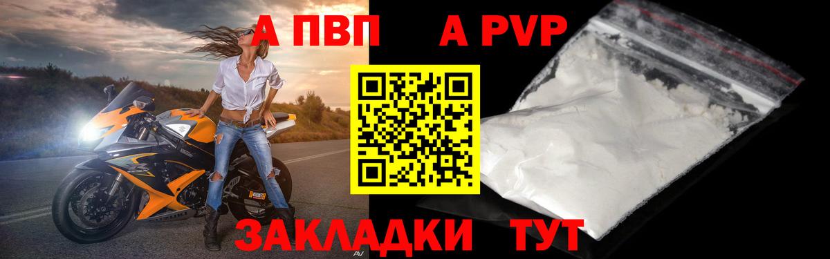 A-PVP VHQ Подольск