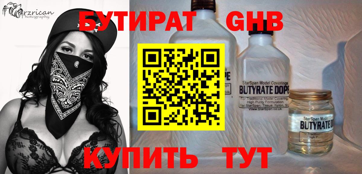 БУТИРАТ  Бутират буратино  Вход с VPN  Подольск 