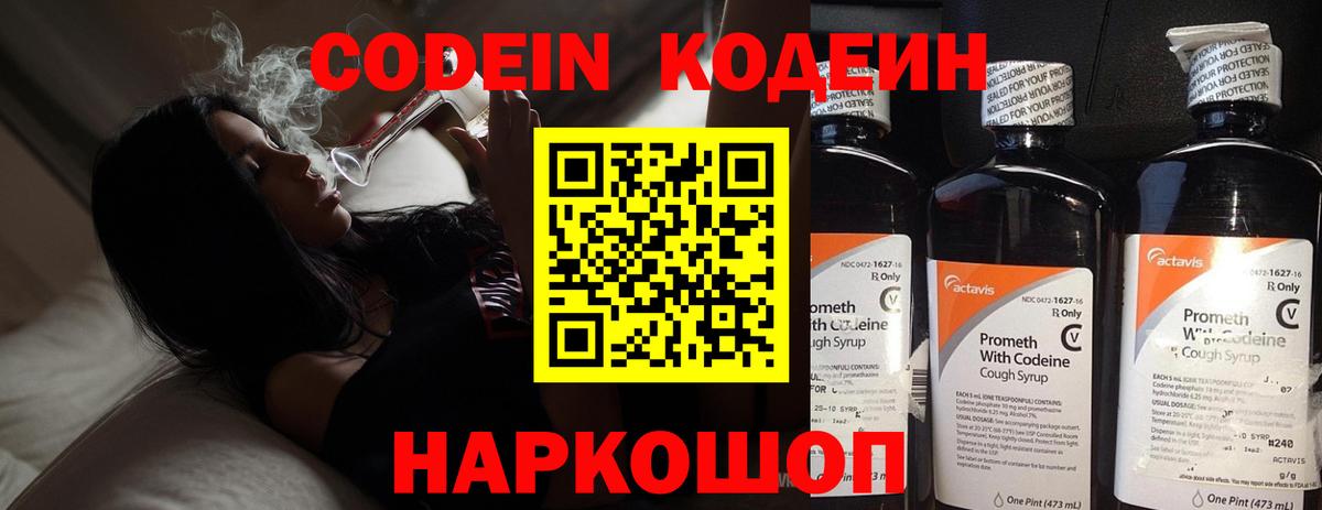Подольск  Кодеин напиток Lean (лин)  Вход с VPN 