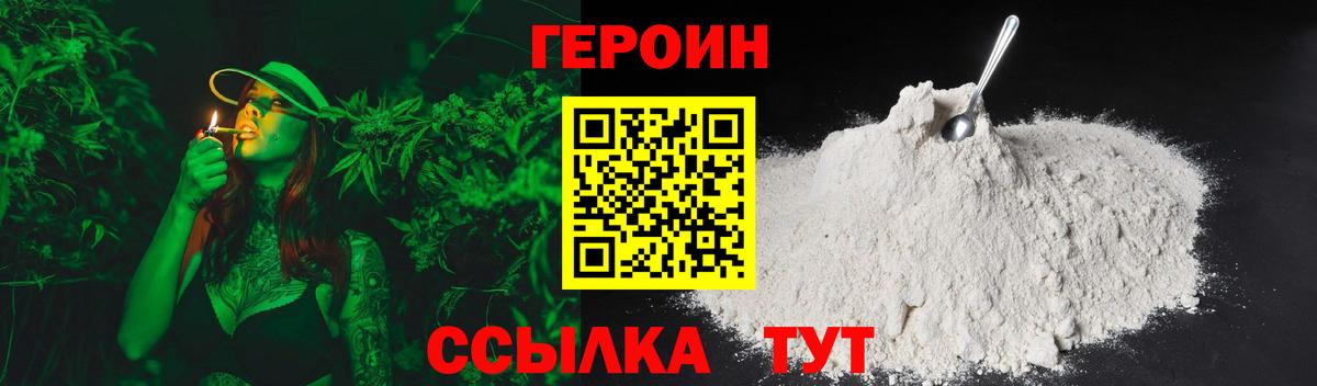 ГЕРОИН Heroin Подольск