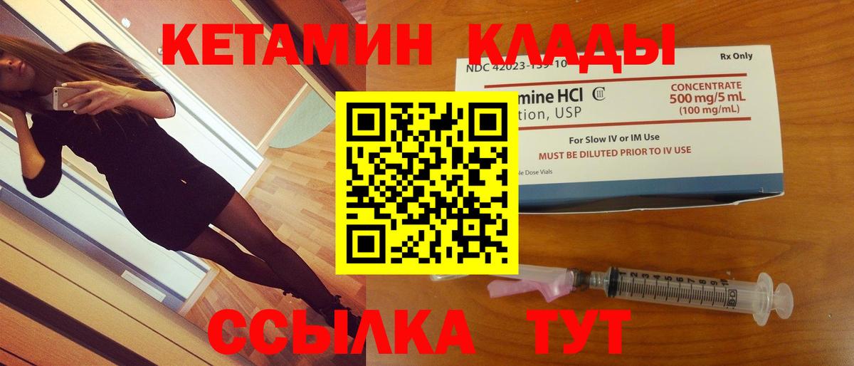 КЕТАМИН VHQ  Вход с VPN  Подольск 