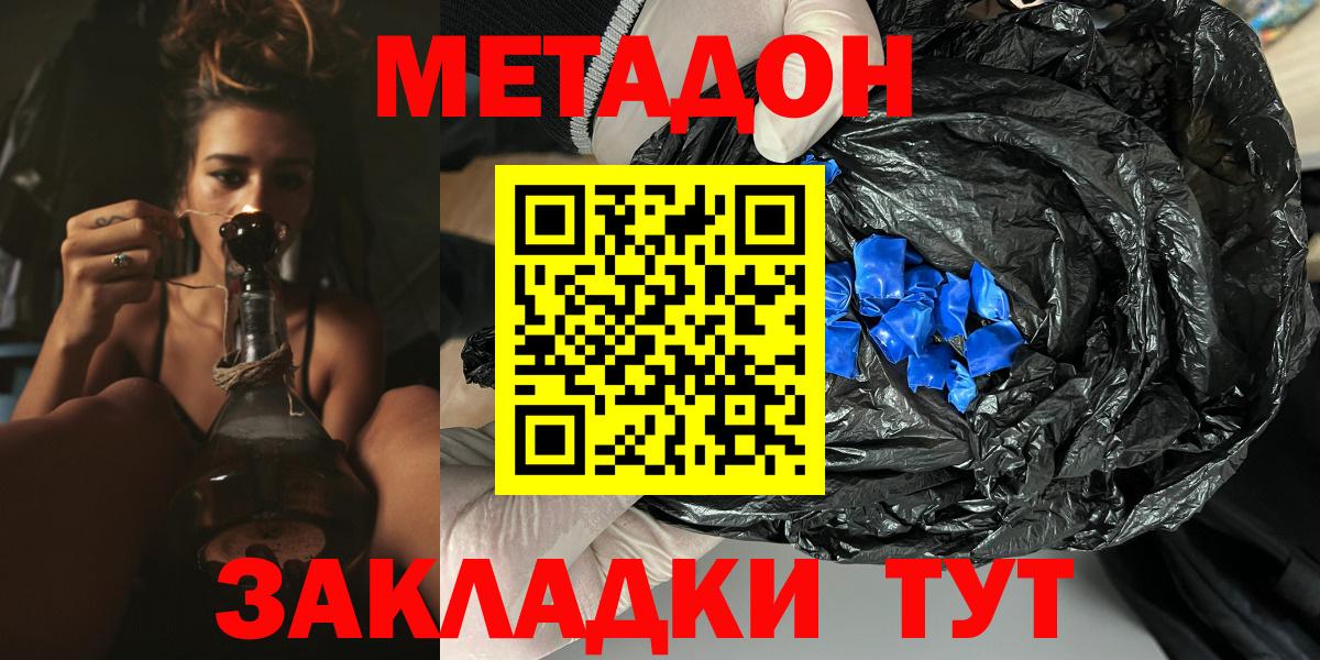 МЕТАДОН белоснежный Подольск